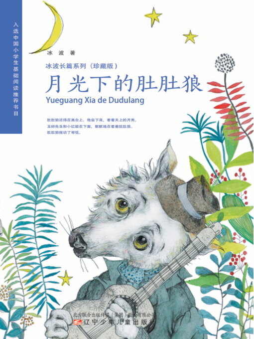 Title details for 冰波长篇系列 by 冰波 - Wait list